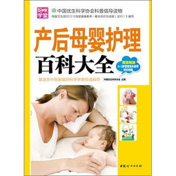 產后母嬰護理百科大全讀后感