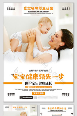 新時(shí)尚·臻守護(hù) 大氣母嬰用品海報(bào)風(fēng)引領(lǐng)精致育兒生活